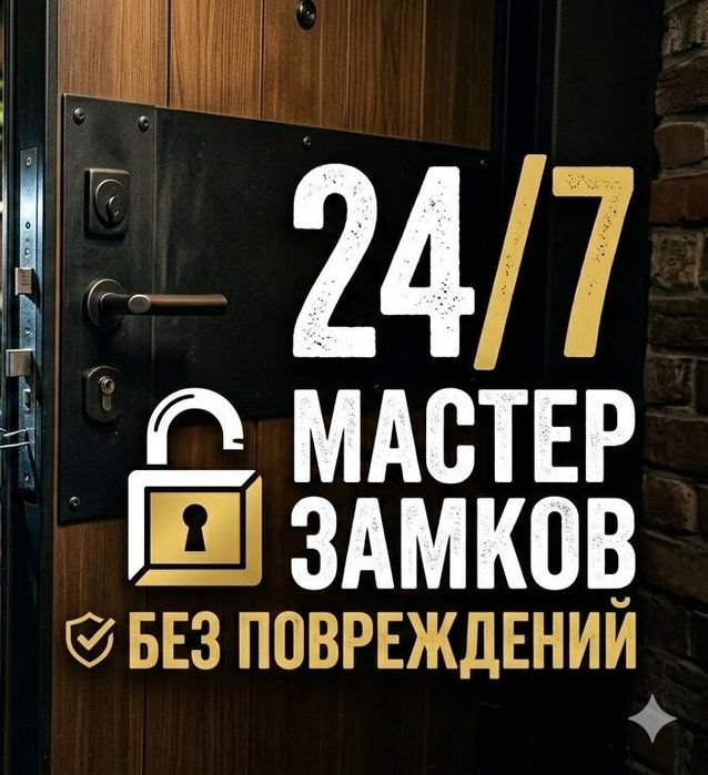 Вскрытие замков в Астане Открыть замок авто квартир замена взлом замка