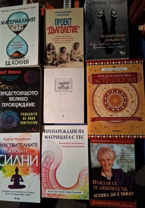 Книги на тема - Себереализация, Духовно усъвършенстване, Езотерика
