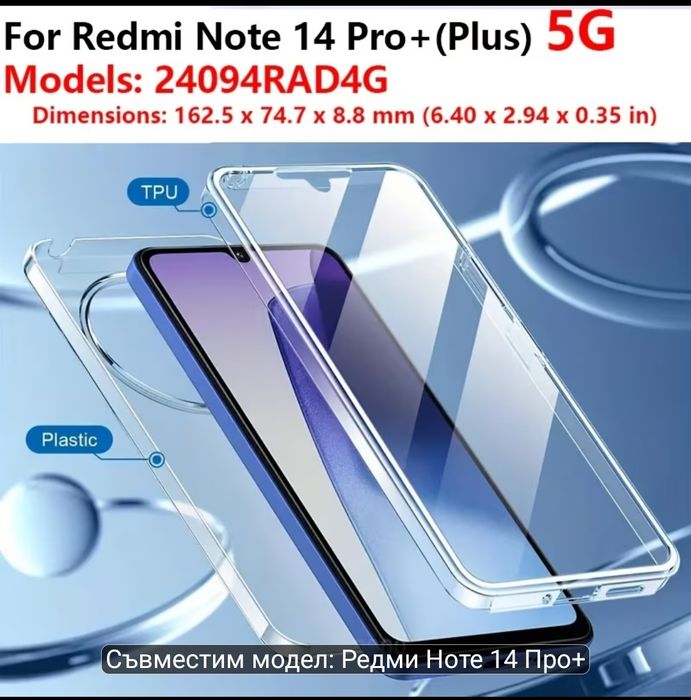нов калъф (кейс) за Xiaomi Redmi Note 14 Pro+ 5G.