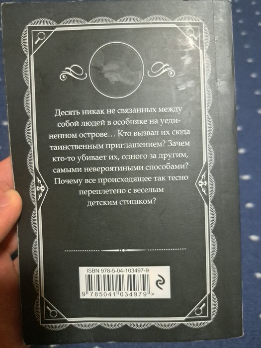 Агата Кристи Десять негритят