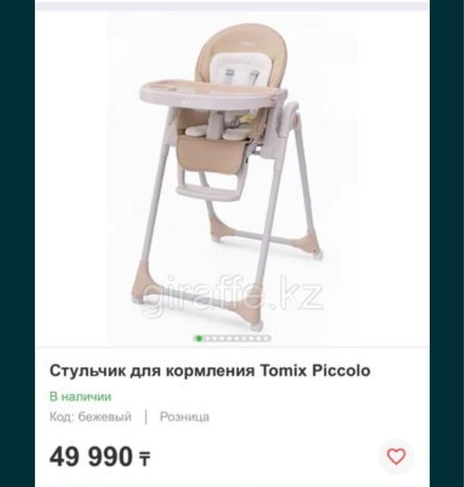 Столик для кормления TOMIX PICCOLO