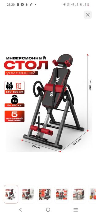 Инверсионный стол почти новый.