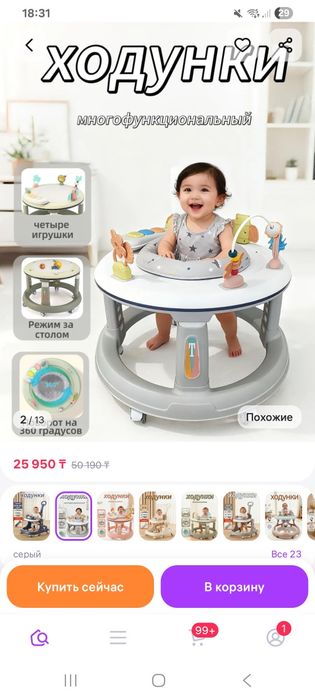 Ходунки детские!