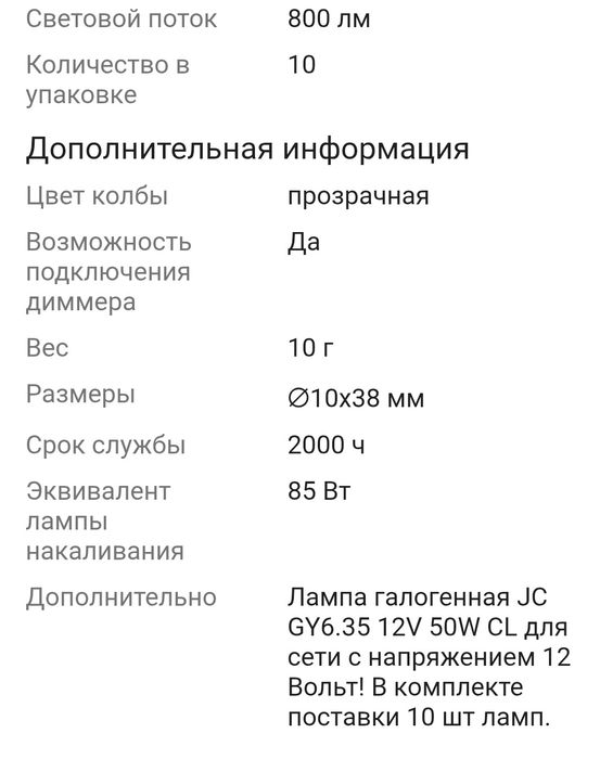 Галогенная лампа 10шт