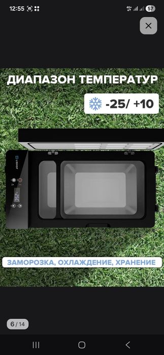 Авто холодильник