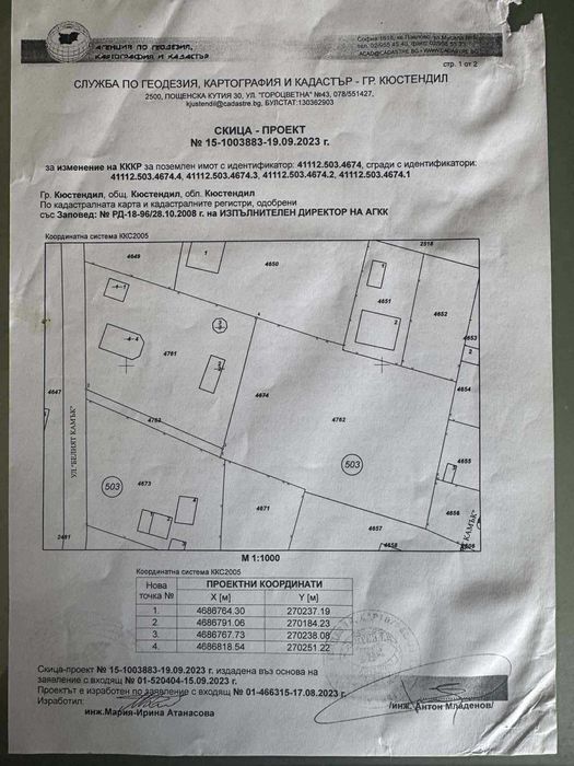 Парцел в гр. Кюстендил