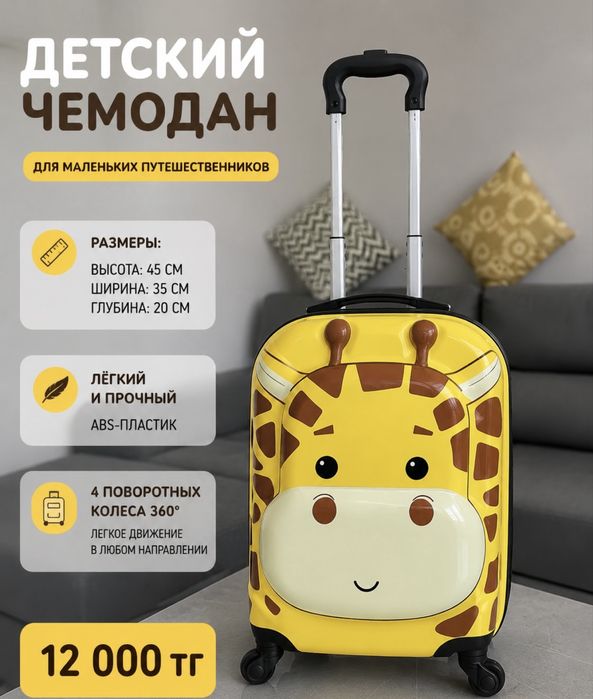 Детский чемодан для путешествий
