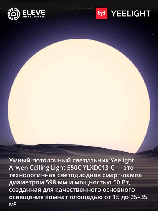 Умный потолочный светильник Yeelight Arwen 450C-550C | YLXD013-B-C
