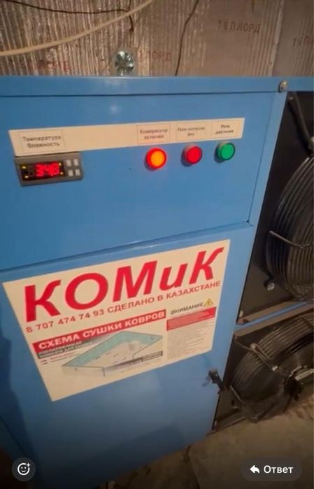 Осушитель воздуха для стирки ковров