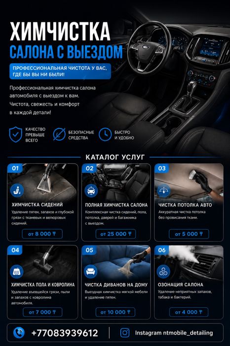 Химчистка авто на выезд