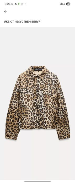 Яке Zara в леопард