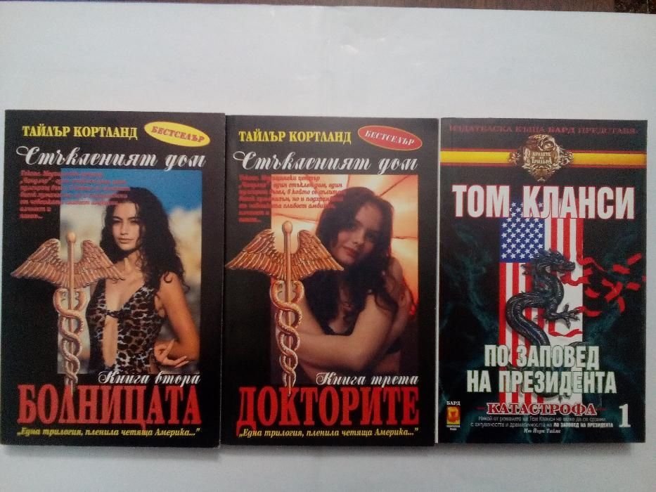 Продавам четири нови книги