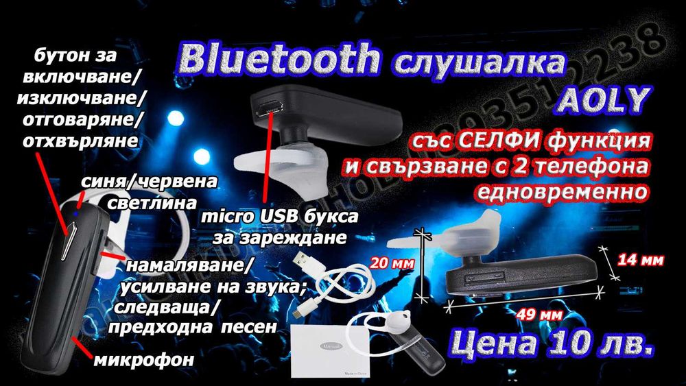Блутут/bluetooth хендсфри слушалка - 5 модела и аксесоари