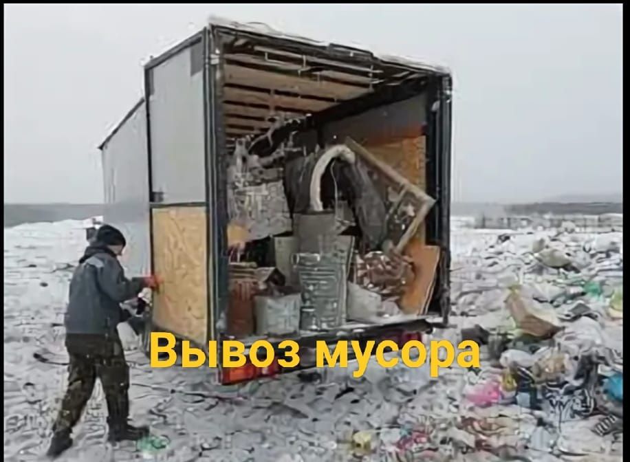 Вывоз мусора Костанай. Бытовой и строительный