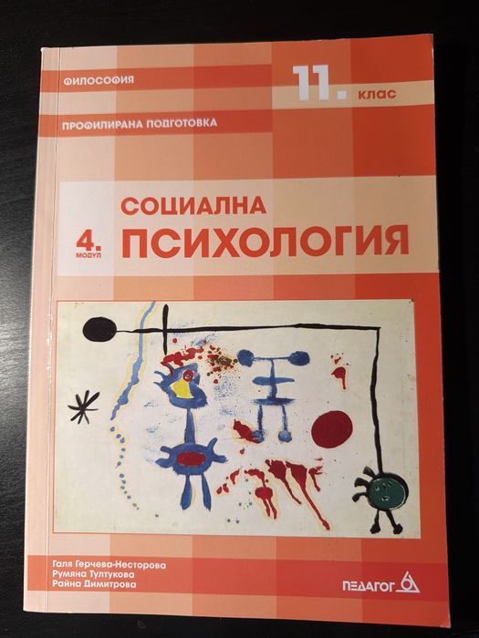 Учебници по философия за 11 клас
