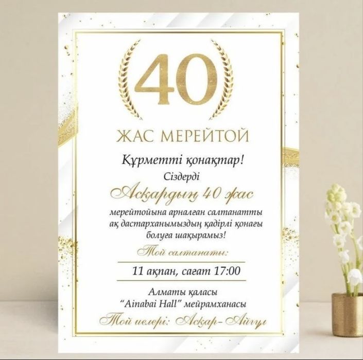 Пригласительное жасаимын