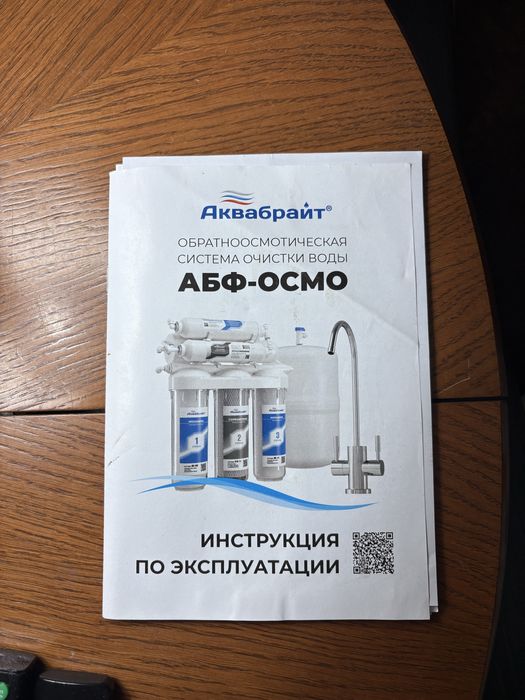 Продам систему очистки воды Аквабрайт