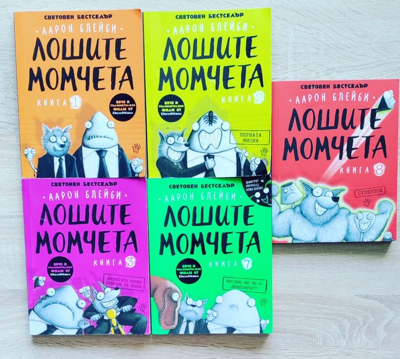 Поредица от 5 книжки
