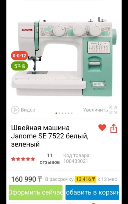 Продам Janome SE 7522