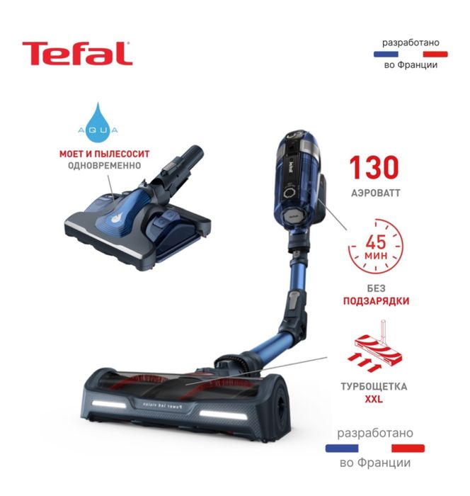 Продам беспроводной пылесос Tefal