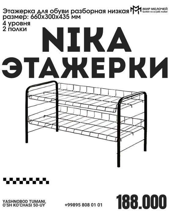 Nika Этажерка Biz naxt va perechisleniyaga ishlaymiz donaga va optomga