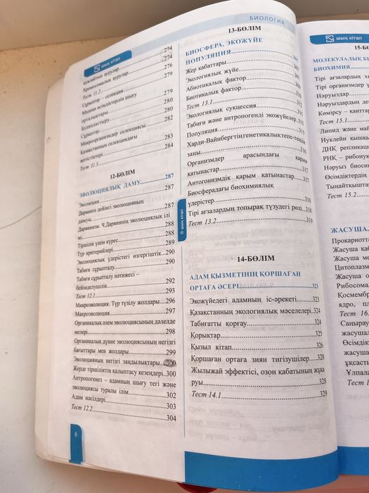 Учебник, кітап убт биология