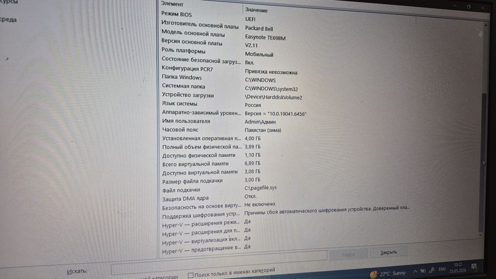 Офисный ноутбук Packard bell