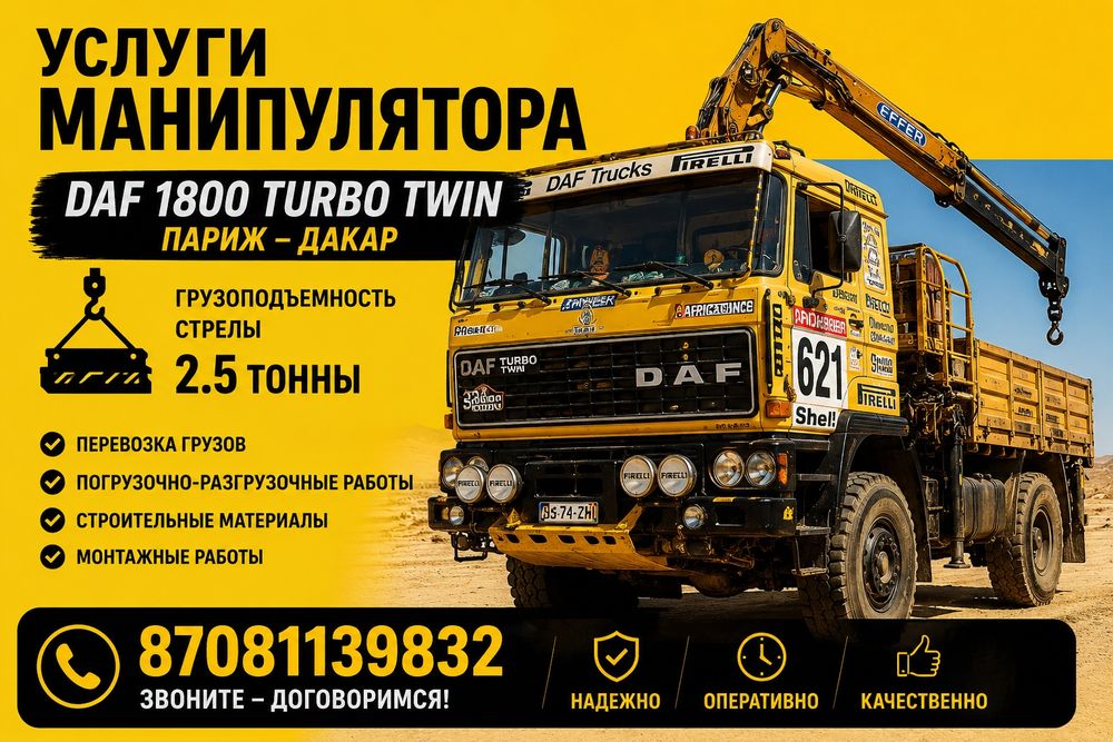 Услуги Манипулятора