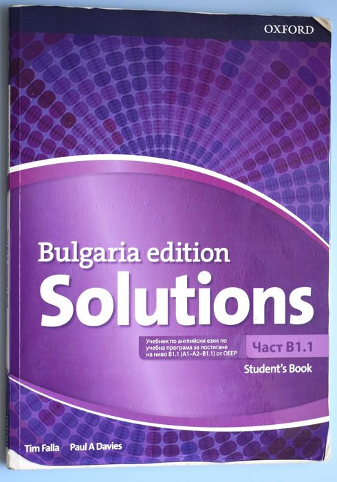 ПРОДАВАМ учебник и учебна тетрадка по английски език Solution ниво B1.1; цена 20€