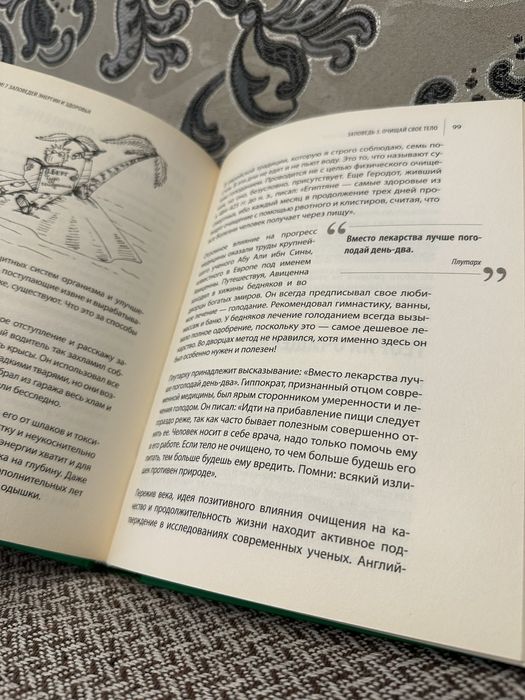 Книга Ицхака Пинтосевича - Живи