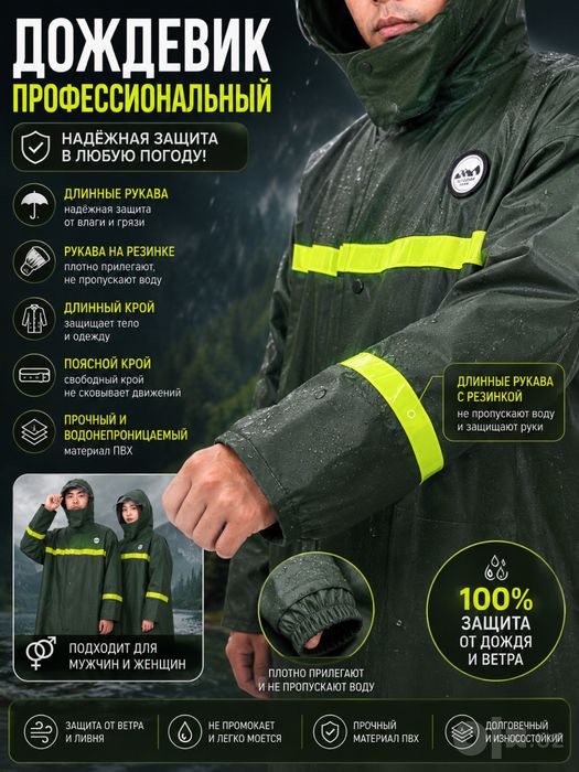 Профессиональный дождевик из ПВХ