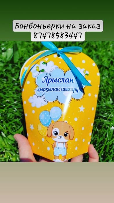 Тойбастар 200 тг