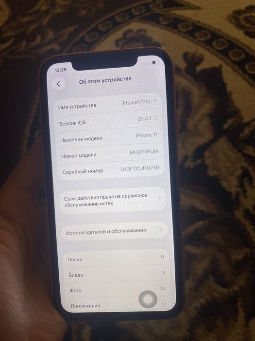 Iphone 11  17 qilingan