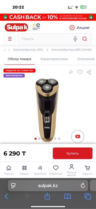 Электробритва ARG SYA413