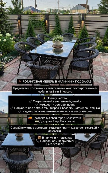 Мебель из искуственного ротанга