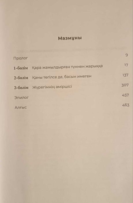 Ханзада Харри. Косалкы