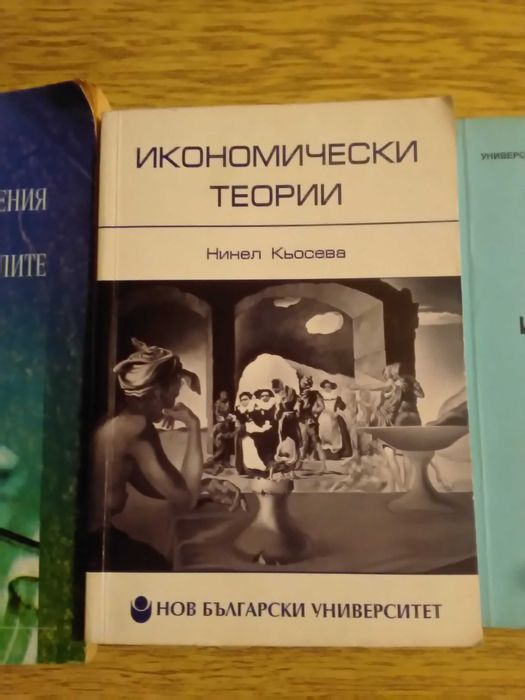Учебници за УНСС и Нов български университет
