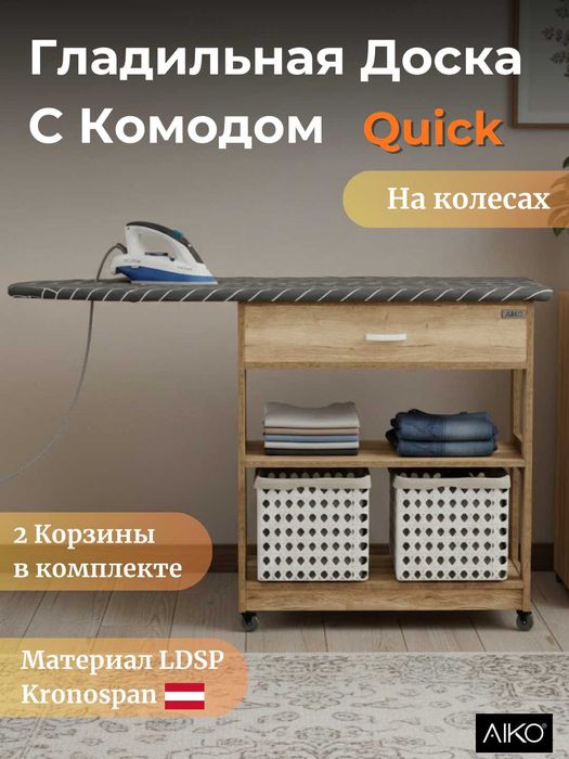Гладильная доска с комодом AIKO Quick | Dazmol taxtasi yangi