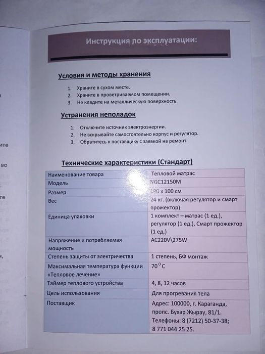 Продам тепловой матрас NGC12150M