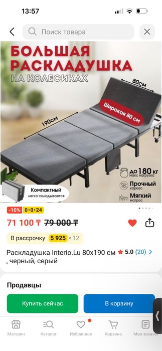 Раскладушки, 190*80