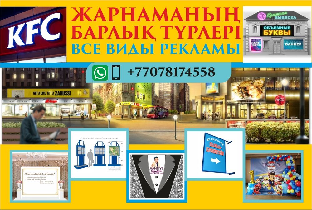 Баннер. Оформление. Все виды рекламы