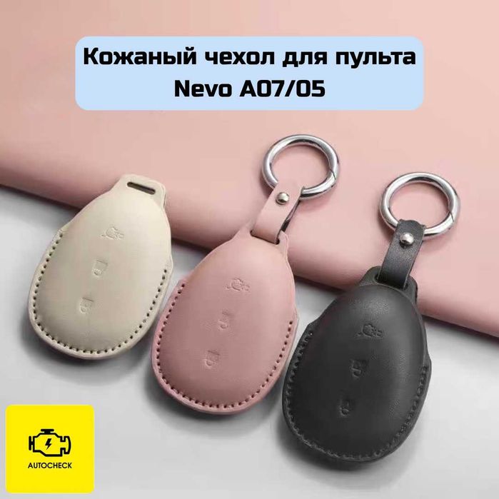 Кожаный чехол для пульта Nevo A07/05 от «Autocheck.Shop»