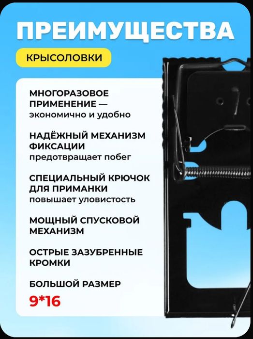 Железная мышеловка крысаловка