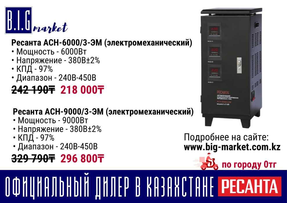 Стабилизатор напряжение Ресанта трехфазный / 3 фазный / 380В все виды