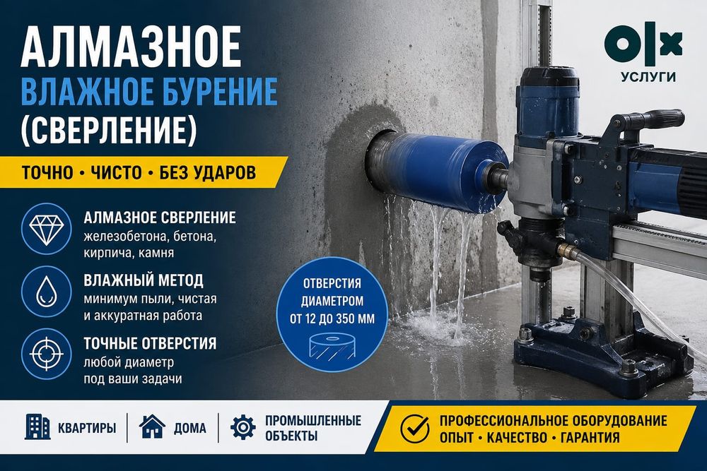 Алмазное бурение