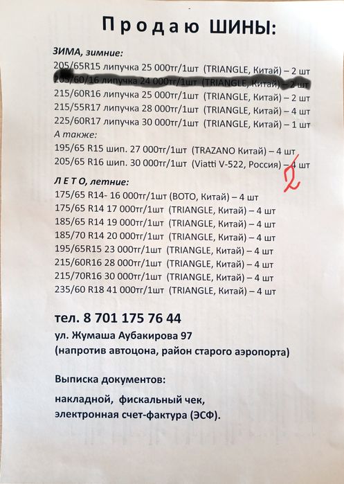 Продаю шины трианжел