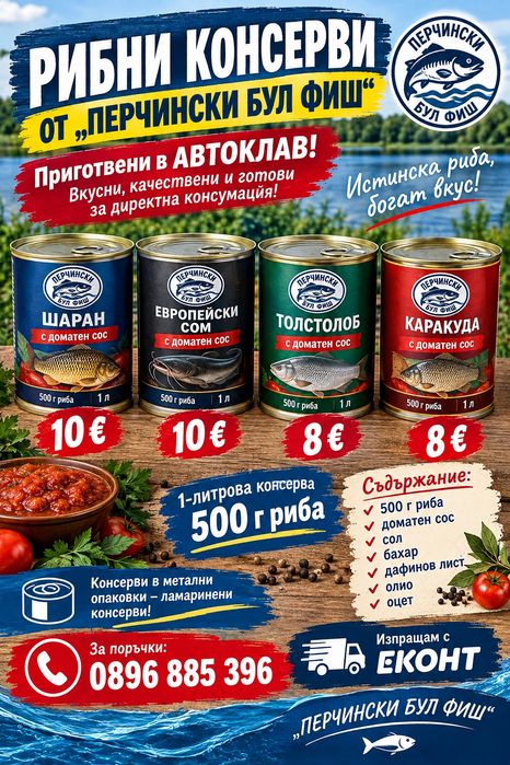 Продавам рибни консерви
