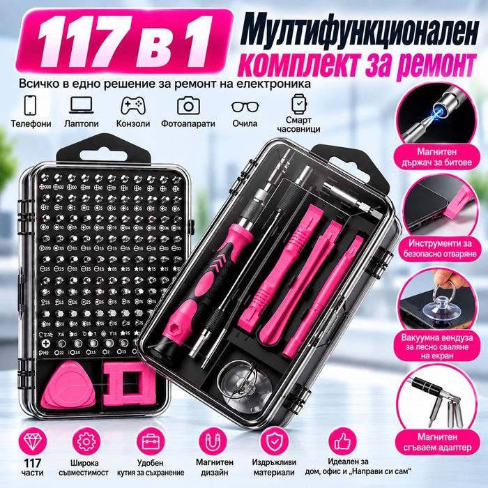 ЧИСТО НОВ комплект за ремонт от 117 части