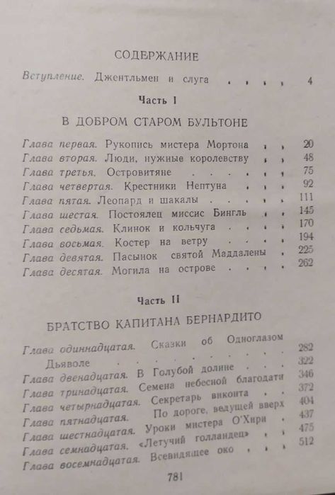 Р. Штильмарк, Гюстав Флобер, И.М. Майский