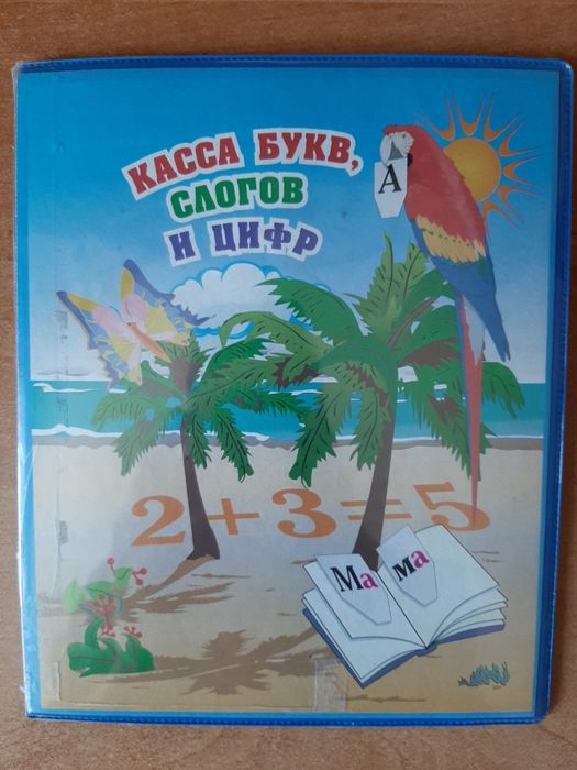 Азбука для дошколят